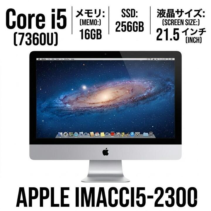 乐天商城 - 【中古】 Apple iMac IMACCI5-2300 デスクトップPC Core i5-7360U メモリ16GB SSD256GB 21.5インチ