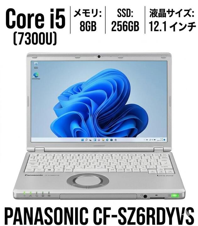 Panasonic CF-SZ6RDYVS ノートパソコン Core i5-7300U メモリ8GB SSD256GB 12.1インチ