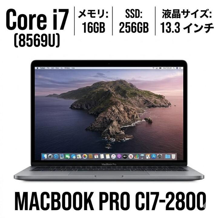 乐天商城 - 【中古】 Apple MacBook Pro Core i7-8569U メモリ16GB SSD256GB 13.3インチ macOS 純正電源・LANアダプター付き