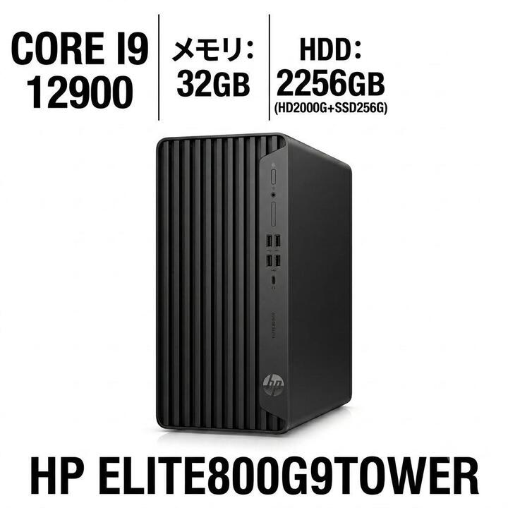 乐天商城 - 【中古】 HP ELITE800G9TOWER デスクトップPC Core i9-12900 メモリ32GB SSD256GB+HDD2TB Windows11Pro