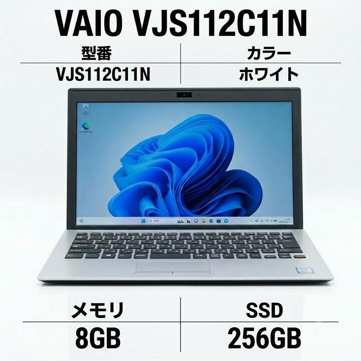 楽天市場】vaio 中古 ノートパソコン（カラーホワイト）（ノートPC