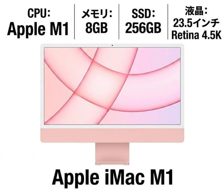 【中古】 【本体キズ・はげあり】 Apple iMac 23.5インチ M1 A2438 デスクトップPC AppleM1-3.2GHZ メモリ8GB SSD256GB Apple M1 GPU macOS