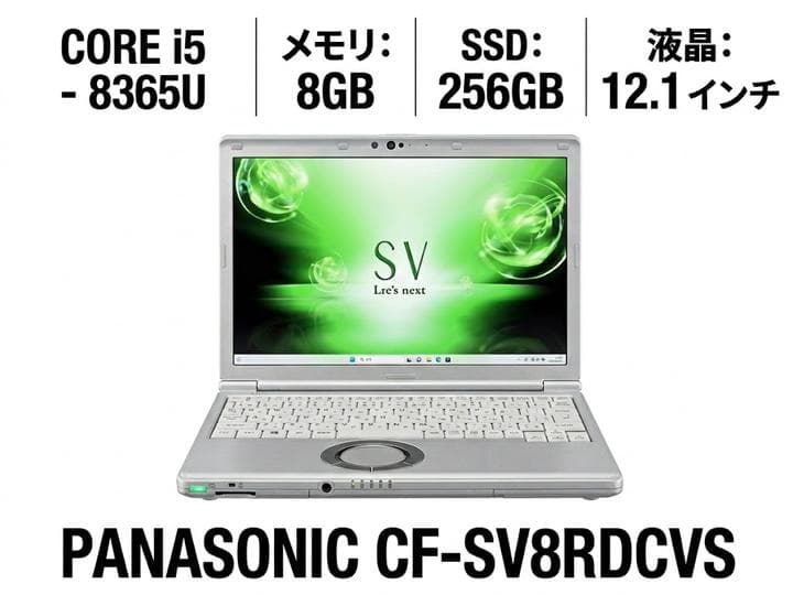 【中古】 Panasonic CF-SV8RDCVS ノートパソコン Core i5-8365U-1.6GHZ メモリ8GB 12.1インチ Windows 11