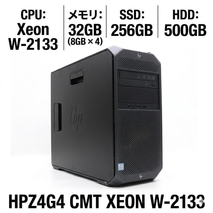 樂天商城 - 【中古】 HP Z4G4CMT デスクトップPC XeonW-2133-3.6GHZ メモリ32GB（8GB×4） SSD256GB+HDD500GB Windows 10 Pro