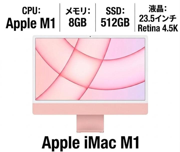 【中古】 Apple iMac 23.5インチ M1 A2438 デスクトップPC AppleM1-3.2GHZ メモリ8GB SSD512GB Apple M1 GPU macOS