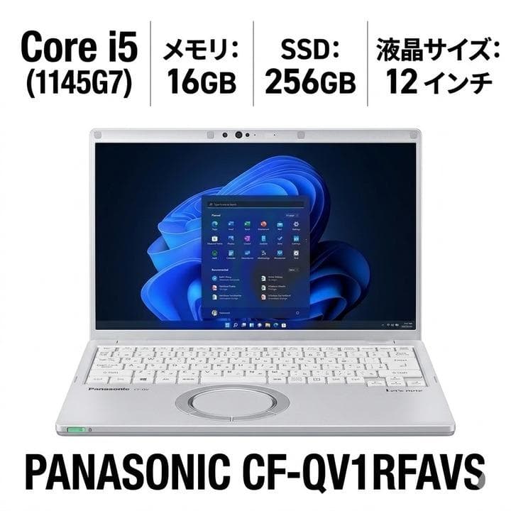 CF-QV1 Core i5 16GB SSD256GB タッチ SIMフリー 楽天市場】Panasonic CF-QV1 [Core i5 1145G7 メモリ16GB SSD512GB