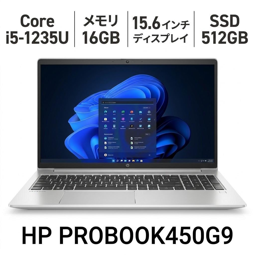 084準美品 HP 450G9 i5 第12世代 8GB office 2024 Amazon.co.jp: 【整備済み品】 HP Probook 450 G9 第12世代 i5 大画面
