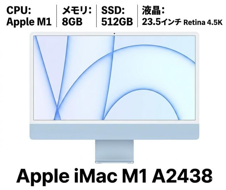 【中古】 【本体・LCD傷あり】 Apple iMac 23.5インチ M1 A2438 デスクトップPC AppleM1-3.2GHZ メモリ8GB SSD512GB Apple M1 GPU macOS