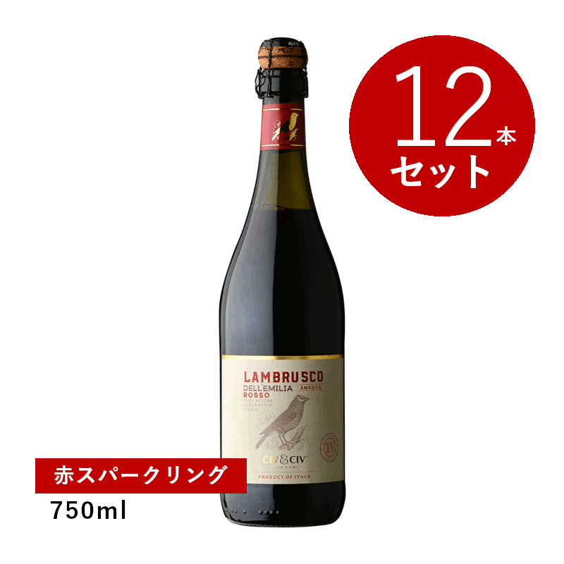 乐天商城 - 【初回限定クーポンあり】【通常商品】【ケース販売】リュニティ＆チヴ チヴ・チヴ・ランブルスコ デッレミア ロッソ・アマービレ(スパークリング)12本セット
