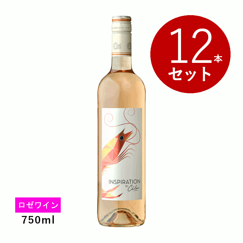 乐天商城 - 【初回限定クーポンあり】【通常商品】【ケース販売】フォンジョヤ インスピレーション・バイ・クロエ ロゼ 海老 (ロゼワイン) 12本セット