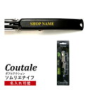 \本日購入&レビューでもれなくクーポンGET!/【名入れ商品】オリジナル エッチング クタール ソムリエナイフ ワインオープナー ダブルアクション 栓抜き カッ...