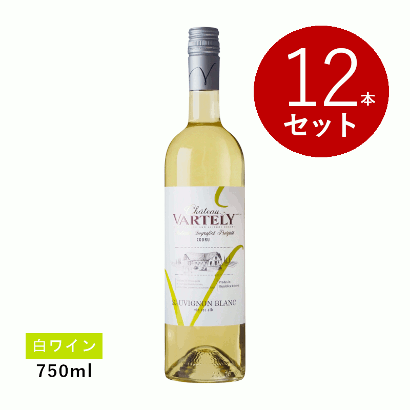 Rakuten - 【初回限定クーポンあり】【通常商品】【ケース販売】シャトー ヴァルテリー ソーヴィニヨン ブラン(白ワイン)12本セット