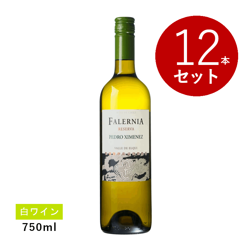 乐天商城 - 【初回限定クーポンあり】【通常商品】【ケース販売】ペドロ　ヒメネス　レセルバ(白ワイン) 12本セット