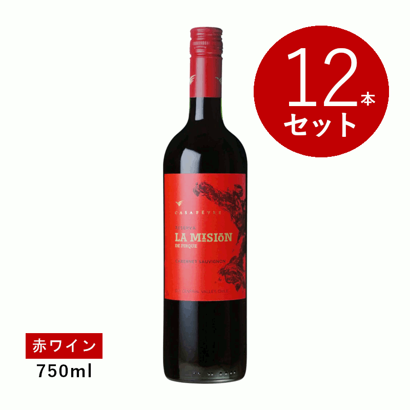Rakuten - 【初回限定クーポンあり】【通常商品】【ケース販売】カーサ フェーヴル（ウィリアム フェーヴル チリ）ラ ミシオン デ ピルケ カベルネ ソーヴィニヨン レセルバ (赤ワイン)12本セット