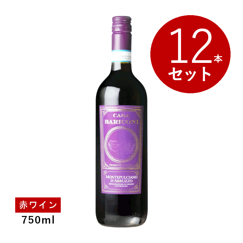 Rakuten - 【初回限定クーポンあり】【通常商品】【ケース販売】カーザ バリコーニ モンテプルチャーノ ダブルッツォ(赤ワイン) 12本セット