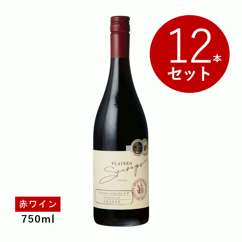 商品詳細 　産　地 　　フランス / ラングドック　ルション 　格　付 　 　- 　品　種 　　マルスラン 　タイプ 　　赤 　味わい 　　辛口・ミディアムボディ 　内容量 　　750ml ×12本セット メーカー希望小売価格はメーカーサイトに基づいて掲載しています 年間イベント一覧 1月 お年賀　御年賀　正月　成人の日　年始挨拶 2月 節分　旧正月　バレンタインデー 3月 ホワイトデー　春分の日　卒業　お花見　春休み　ひな祭り 4月 イースター　入学　就職　入社　新生活　新年度　春の行楽　お花見 5月 ゴールデンウィーク　母の日 6月 父の日　ウエディング　ジューンブライド 7月 七夕　お中元　御中元　暑中見舞 8月 夏休み　残暑見舞い　お盆　帰省　夏祭り　花火 9月 敬老の日　シルバーウィーク 10月 孫の日　運動会　ハロウィン 11月 勤労感謝の日 12月 お歳暮　御歳暮　クリスマス　大晦日　冬休み　寒中見舞い 様々なギフトにお使い頂けます 御祝 お祝い 御祝 祝 ごあいさつ ご挨拶 御挨拶 快気祝い 全快祝い 誕生日 お誕生日祝い 初老祝い 還暦祝い 古稀祝い 喜寿祝い 傘寿祝い 米寿祝い 卒寿祝い 白寿祝い 長寿祝い 慶祝 銀婚式 金婚式 内祝お返し 内祝い お祝い返し 内祝 内祝い 出産内祝 出産内祝い 結婚内祝い 卒業内祝い 就職内祝い 新築内祝い 引越し内祝い 快気内祝い 開店内祝い 出産内祝い お返し お礼 御礼 お見舞御礼 結婚式ウエディング ウェディングギフト ブライダルギフト 引き出物 引出物 結婚引き出物 結婚引出物 二次会 結婚式 結婚祝い 新築お引越し 新築祝い 上棟祝い 引っ越し祝い 引越し祝い 引越しご挨拶 お仕事学業その他 成人式 就職祝い 昇進祝い 退職祝い お餞別 記念品 卒業記念 定年退職記念品 転勤 挨拶回り 贈答品 創業 創業御祝 開業祝い 周年記念 開店祝い ご成約記念 ギフト ギフトセット セット 詰め合わせ プレゼント 景品 賞品 粗品 ゴルフ ゴルフコンペ商品紹介 マルスランはカベルネ　ソーヴィニョンとグルナッシュによる交配品種です。 日当たりが良く、砂利や石の多い痩せた土地で良く育ち、この品種のポテンシャルを十分に発揮します。 色は濃く、程よい酸があり、非常にスムーズな口当たりのワインになります。 葡萄は完熟するまで待ってから収穫します。 100％除梗します。アルコール発酵前に5度で低温マセラシオンを行い、アロマと洗練されたタンニンを抽出します。 その後、26〜28度に温度コントロールしながらステンレスタンクでアルコール発酵を行います。 その間、ピジャージュとルモンタージュを行います。 約30日間の醸しを行い、綺麗な澱とともに6ヶ月ステンレスタンクで熟成させます。 紫を帯びた濃いルビーレッド、スミレの花やスパイシーなブラックペッパーに加え、ブラックベリーやカシスのアロマが混ざります。 口に含むとリッチで深みがあり、集約のあるフレイバーが心地よく感じられます。余韻は長く、非常にしなやかなタンニンが感じられます。 ・「ベルリナー　ワイントロフィー2023」金賞 生産者について プレーヌ・ソヴァージュ (Plaines Sauvages) は、フルーティーで豊かな味わいの親しみやすいワインを造るフランス (France) 南部の注目産地、ラングドック・ルーション (Languedoc Roussillon) の生産者です。 プレーヌ・ソヴァージュ (Plaines Sauvages) は、アリカンテ・ブーシェ種やマルスラン種といった交配品種のぶどうを用い、南仏の穏やかな気候のイメージに一致する、深みがあり温かみを感じる味わいのワインを生み出しています。 プレーヌ・ソヴァージュは、品質の高いワインを良心的な価格にて出荷し、優れたヴァリュー・ワインを造る注目生産者です。 商品詳細 　産　地 　　フランス / ラングドック　ルション 　格　付 　　- 　品　種 　　マルスラン 　タイプ 　　赤 　味わい 　　辛口・ミディアムボディ 　内容量 　　750ml ×12本セット