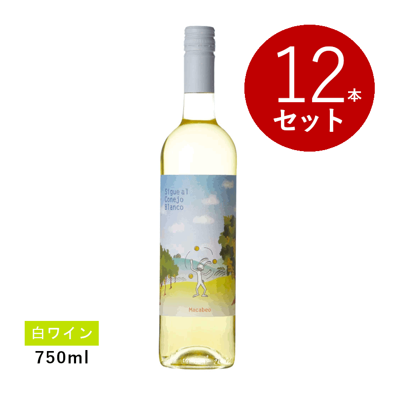 乐天商城 - 【初回限定クーポンあり】【通常商品】【ケース販売】パラへス デル ヴィノ シゲ アル コネホ ブランコ マカベオ(白ワイン)12本セット