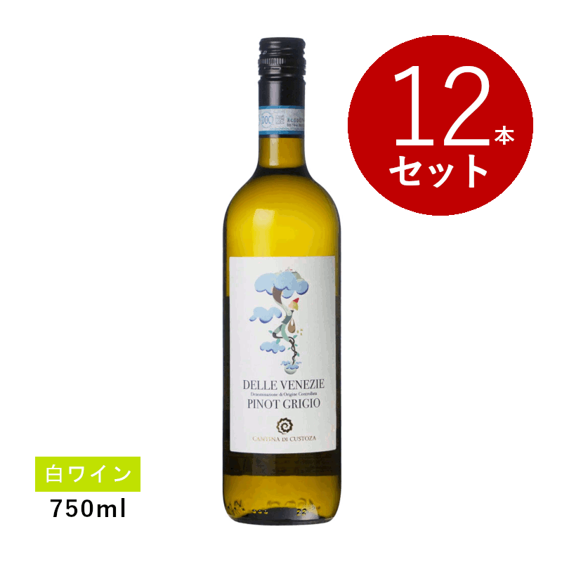 乐天商城 - 【初回限定クーポンあり】【通常商品】【ケース販売】カンティーナ ディ クストーツァデッレ ヴェネツィエ ピノ グリージョ (白ワイン)12本セット