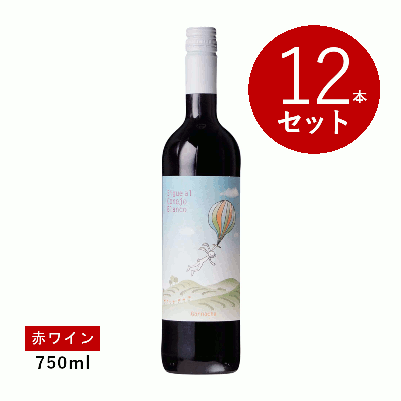 樂天商城 - 【初回限定クーポンあり】【通常商品】【ケース販売】パラへス デル ヴィノ シゲ アル コネホ ブランコ ガルナッチャ(赤ワイン)12本セット