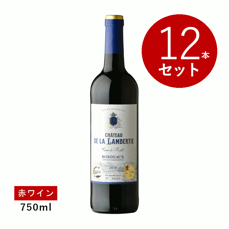 乐天商城 - 【初回限定クーポンあり】【通常商品】【ケース販売】CHド・ラ・ランベルティ キュヴェ・デュ・モンテ(赤ワイン)12本セット