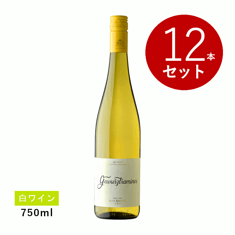 乐天商城 - 【初回限定クーポンあり】【通常商品】【ケース販売】ヴァン・ビシェール ジャン・ビシェール アルザス ゲヴェルツトラミネール(白ワイン)12本セット