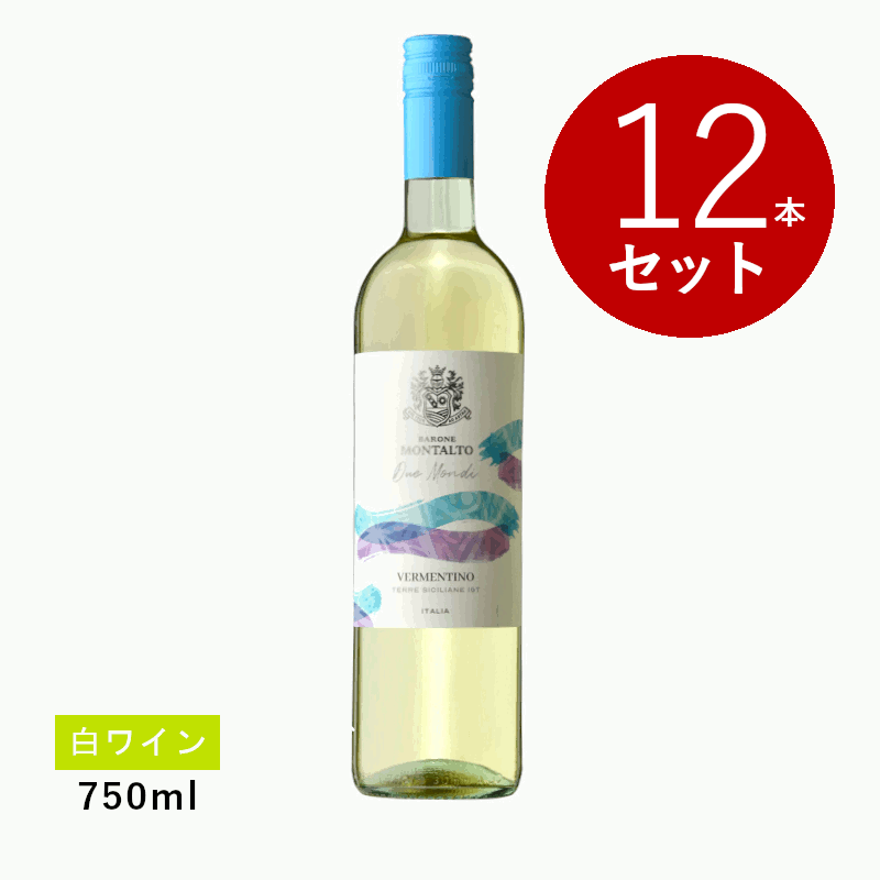 乐天商城 - 【初回限定クーポンあり】【通常商品】【ケース販売】バローネ・モンタルト ドゥエ・モンディ ヴェルメンティーノ(白ワイン)12本セット