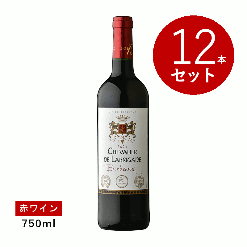 乐天商城 - 【初回限定クーポンあり】【通常商品】【ケース販売】ヴィニョーブルガブリエル＆コンパニー シュヴァリエ・ドゥ・ラリガード(赤ワイン)12本セット