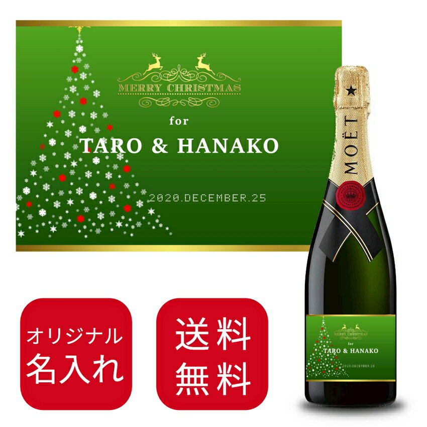 ＼本日購入＆レビューでクーポンGET！／モエ エ シャンドン アンペリアル ブリュット クリスマスオリジナルラベル moet&chandon シャンパン クリスマス クリスマスプレゼント オリジナルラベル 記念日ギフト お歳暮ワイン お歳暮ギフト ワイン お酒