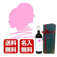 【送料無料】【オリジナルラベル】オーパスワン風オリジナルラベル(赤ワイン)