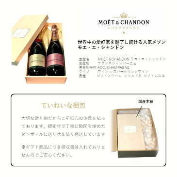 【贈答用に】オリジナルラベル 名入れ モエ エ シャンドン 白ワイン ロゼワイン シャンパン 高級木箱入り 送料無料 還暦祝い や 記念日に プレゼント オリジナル名入れ お酒 ワイン ギフト 家飲み お祝い
