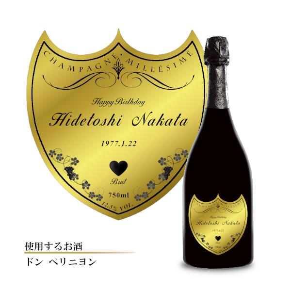 ＼本日購入＆レビューでもれなくクーポンGET！／【箱付】ドンペリニヨン 名入れ オリジナル ラベル DOM PERIGNON シャンパン ドンペリ オリシャン プレゼント ギフト 限定 プレミアム ヴィンテージ オリシャン ミレジメ