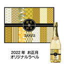 お酒(クリスマス向き) ＼本日購入＆レビュー投稿でクーポンGET／お正月 (和柄) ラベル 金箔入り スパークリングワイン 白 クリスマス クリスマスプレゼント オリジナルラベル 記念日ギフト お歳暮ワイン お歳暮ギフト ワイン お酒 歳暮 挨拶 お祝い お返し お礼 誕生日 結婚 出産 プレゼント