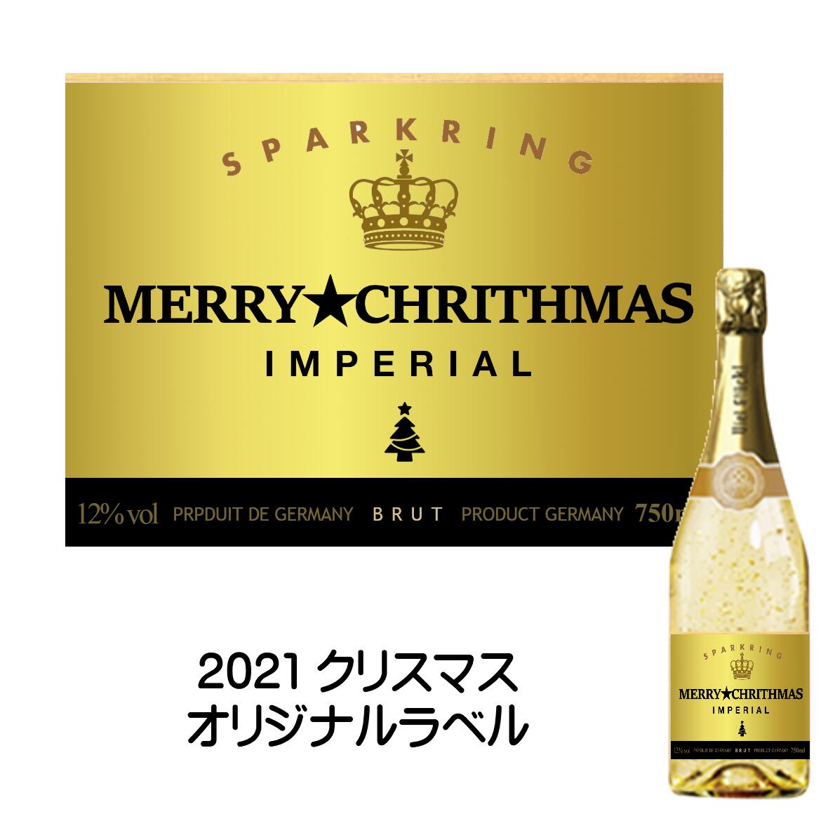 ＼本日購入＆レビュー投稿でクーポンGET／クリスマスゴールドラベル 金箔入りスパークリングワイン 白 スパークリング 結婚祝い シャンパン クリスマス クリスマスプレゼント オリジナルラベル 記念日ギフト お歳暮ワイン お歳暮ギフト ワイン お酒