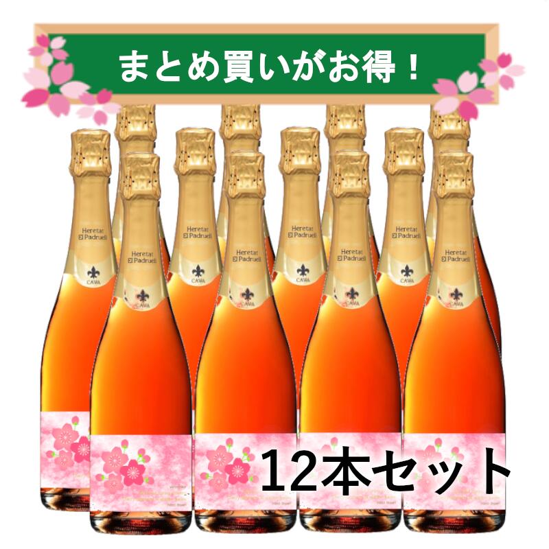 ＼本日購入＆レビューでもれなくクーポンGET！／さくら ラベル の スパークリングワイン 12本 まとめ買い で お得 ロゼ カヴァ パレリャーダ マカベオ シャレロ カタルーニャ NV 750ml使用例：プレゼント 誕生日 記念日 周年 開店 創業 景品 賞品