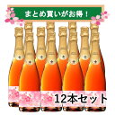 ＼本日購入＆レビューでもれなくクーポンGET！／さくら ラベル の スパークリングワイン 12本 まとめ買い で お得 ロゼ カヴァ パレリャーダ マカベオ シャレロ カタルーニャ NV 750ml使用例：プレゼント 誕生日 記念日 周年 開店 創業 景品 賞品