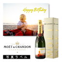 ＼本日購入＆レビューでもれなくクーポンGET！／【箱付】モエ エ シャンドン ブリュット アンペリアル 写真ラベル moet & chandon 白 シャンパン クリスマス クリスマスプレゼント オリジナルラベル 記念日ギフト お歳暮ワイン お歳暮ギフト ワイン お酒 結婚祝い