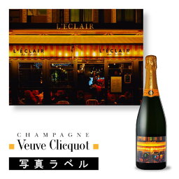 ＼本日購入＆レビューでもれなくクーポンGET！／【箱無】ヴーヴ クリコ イエローラベル 写真 ラベル VEUVE CLICQUOT YELLOW LABEL 白 シャンパン シャンパーニュ 750ml オリジナル シャンパン シャンパーニュ カヴァ スプマンテ