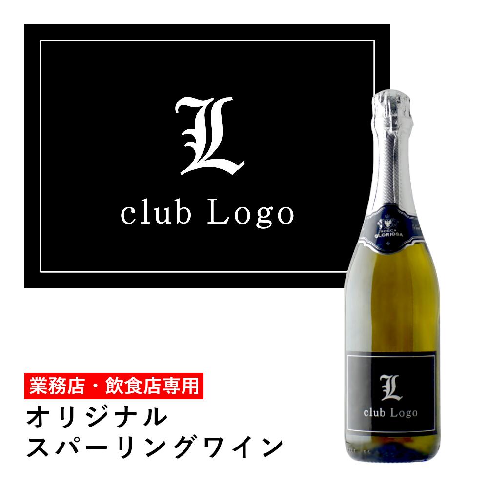 写真ラベルワイン ＼本日購入＆レビューでもれなくクーポンGET！／【業務店】【飲食店】専用 オリジナル ラベル スパークリングワイン 写真ラベル 手作り 写真 名入れ 白 サプライズ ギフト お祝い お酒 結婚祝い 開店 周年祝い プレゼント 画像 送料無料 モエ ヴーヴ シャンパン オリシャン