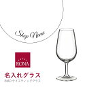 \本日購入&レビューでもれなくクーポンGET!/名入れ商品】オリジナル エッチング ワイン テイスティング グラス 名前入り メッセージ 箱入り 店舗 試飲グラ...