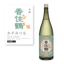 【通常商品】【POP付】香住鶴 山廃純米 1800ml 兵庫 但馬 地酒 純米 純米酒 日本酒 辛口 かすみつる 芳醇 カニ 魚介 肉 飲食店 割烹 日本料理 ...