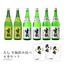 【POP付】大七 だいしち(からくち生もと、純米生酛、本醸造生もと)3種×各2本 6本 セット福島県 大七酒造株式会社 東北 地酒 飲み比べ 超辛...
