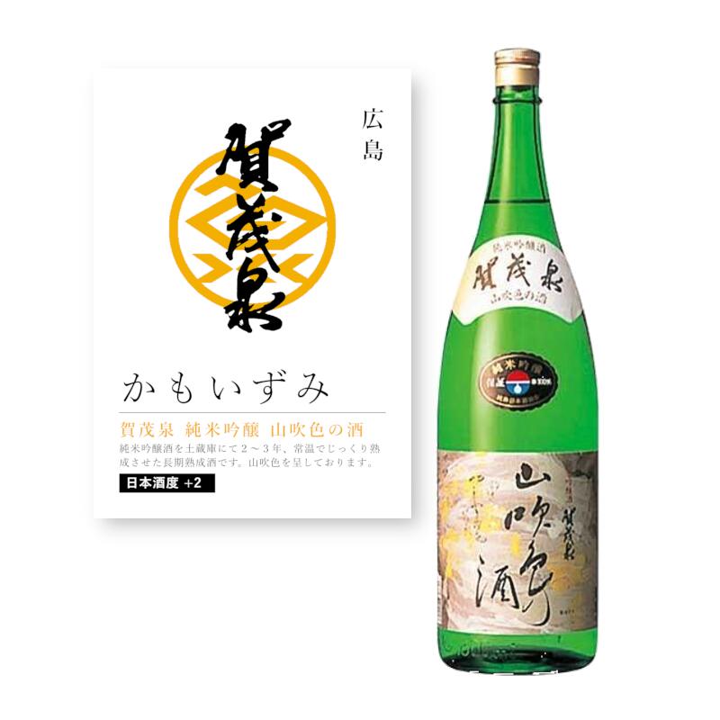 【通常商品】【POP付】賀茂泉 純米吟醸 山吹色の酒 1.8L 1800ml 広島県 地酒 純米吟醸酒 純米酒 日本酒 辛口 熟成 芳醇 カニ 魚介 肉 飲食店...