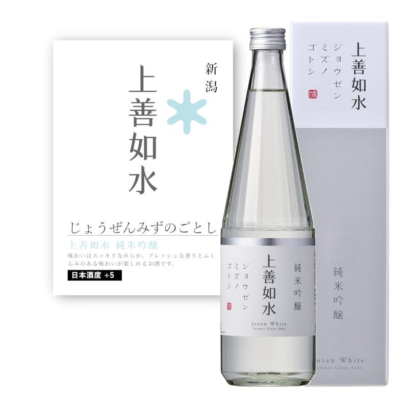 【通常商品】【POP付】上善如水 純米吟醸 720ml 四合瓶 新潟県 中部 五百万石,こしいぶき,他 地酒 酒 純米酒 辛口 日本酒 芳醇 カニ 魚介 肉 飲...