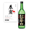 【通常商品】【POP付】春鹿 純米超辛口 720ml 四合瓶 奈良県 地酒 五百万石 純米酒 日本酒 辛口 芳醇 カニ 魚介 肉 飲食店 割烹 日本料理 和食 ...