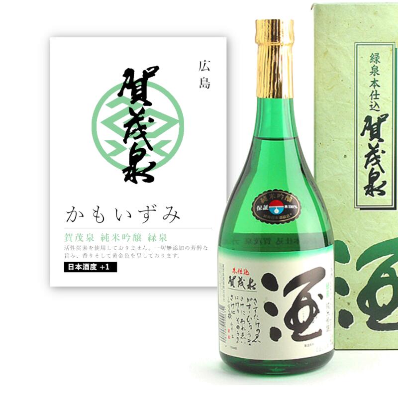 【通常商品】【POP付】賀茂泉 純米吟醸 緑泉 720ml 四合瓶 広島県 地酒 純米吟醸酒 純米酒 日本酒 辛口 芳醇 カニ 魚介 肉 飲食店 割烹 日本料理...