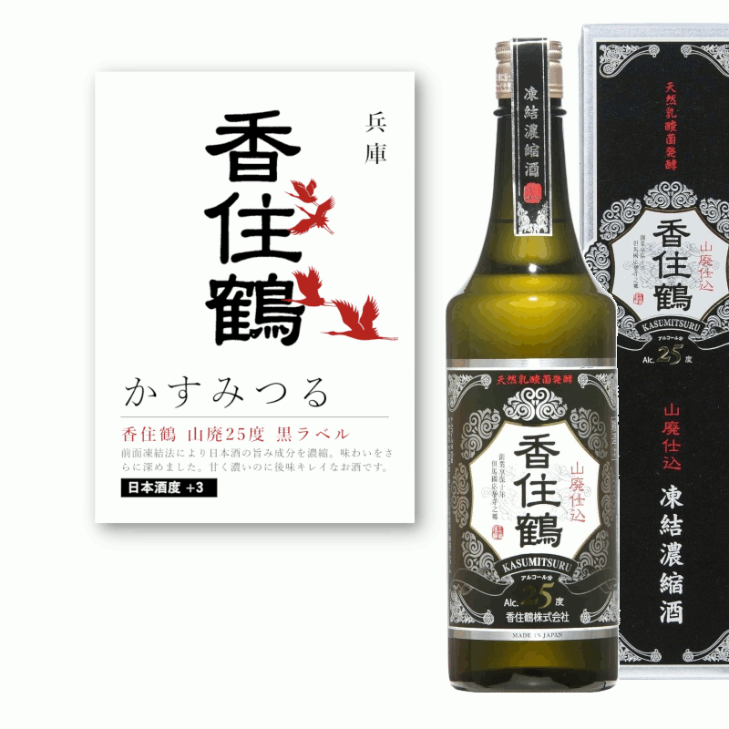 【通常商品】【POP付】香住鶴 山廃25度 黒ラベル 凍結濃縮酒 720ml 四合瓶 兵庫県 但馬 地酒 兵庫県産 五百万石 雑酒 甘口 芳醇 カニ 魚介 肉 飲食店 割烹 日本料理 和食 海外 Japanese Sake 小瓶 米 麹 米麹 料理に合う かすみつる やまはい 珍しい 限定 アルコール25度