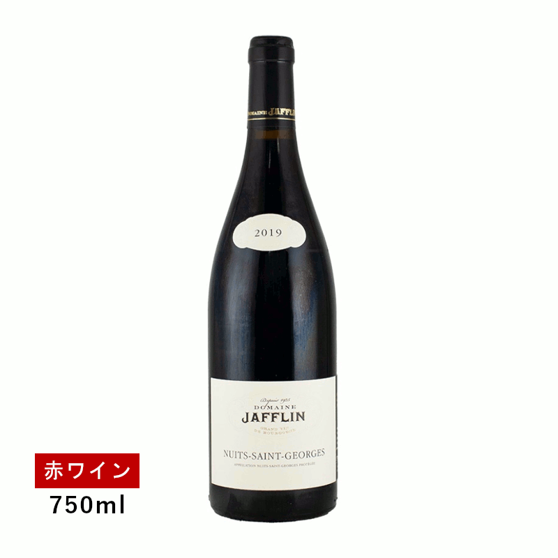 ニュイ サン ジョルジュ 1999 ドメーヌ ジャフラン元詰 蔵出し限定品 AOCニュイ サン ジョルジュ 24年熟成品 赤 辛口 フルボディ ニュイ サン ジョルジュ 1999 ドメーヌ ジャフラン元詰