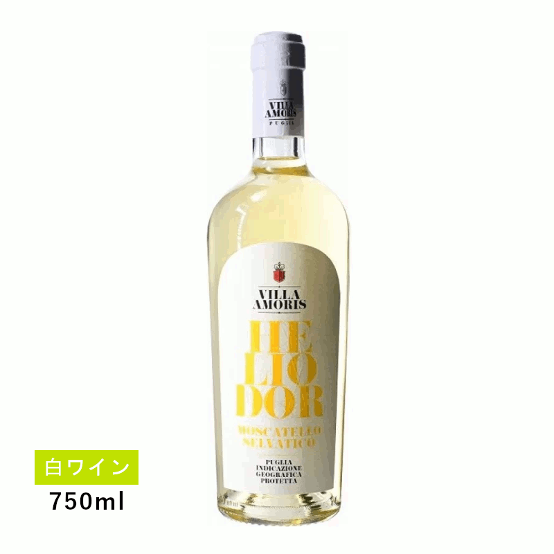 【1万円以上で送料無料】【通常商品】カンティーネ ディ ジョイア ヴィラ アモリス ヘリオドール(白ワイン)