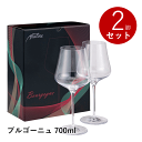 \本日購入&レビューでもれなくクーポンGET!/【通常商品】【正規品】プラティーヌ ブルゴーニュ 700mL 2脚入り 2個セット ワイングラス 赤ワイン 食洗器対応 箱入り ギフトボックス付き 高級 BOX入り ホテル バー プレゼント ギフト 贈答 業務用 大きい 割れにくい ドイツ