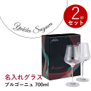 【スーパーSALE対象店舗 半額商品掲載中】【名入れ商品】 プラティーヌ ペアグラス ブルゴーニュ 700mL 2脚入 名前入り ワイングラス メッセージ 赤ワイン 箱入り 記念品 誕生日 結婚 お祝い ギフト プレゼントボックス Platine Bourgogne (プレート 筆記体)